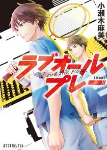 Poster di Love All Play