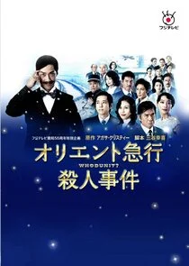 Oriento Kyuko Satsujin Jiken Poster