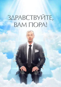 Äâ€”ÄÂ´Ĺâ‚¬ÄÂ°ÄË›ĹÂĹâ€šÄË›ĹÂÄÄ…Ĺâ€šÄÂµ, ÄË›ÄÂ°ÄÄ˝ ÄĹĽÄÄľĹâ‚¬ÄÂ°! Poster