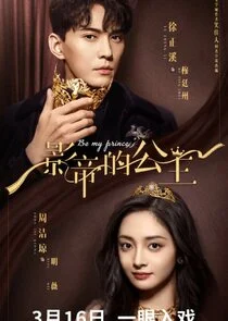 Be My Princess poster
