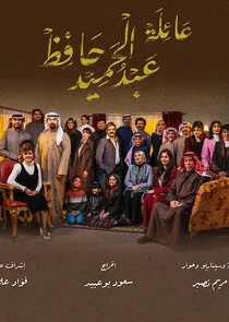 Plakat The Family of Abdel Hamid Hafez