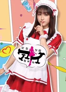 Plakat Himitsu no Ai-chan