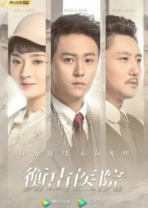 Hengshan Hospital Poster