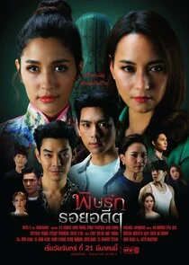 Plakat Revenge From The Past