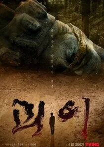 Affiche de Monstrous