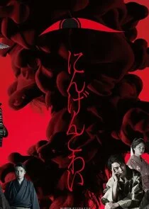 Póster de Human Scary