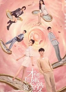 Legally Romance Poster