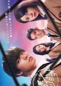 Affiche de Sotsugyo Time Limit
