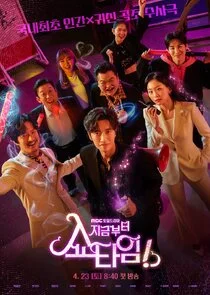 Poster di From Now On, Showtime!