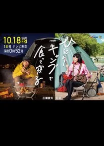 Plakat Hitori Camp de Kutte Neru