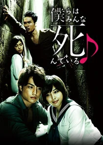 Affiche de Bokura wa Minna Shindeiru