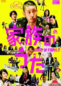 Plakat Kazoku no Uta