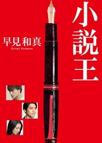 Plakat Shosetsu O