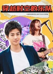 Affiche de Toki wo Kakeru Bando