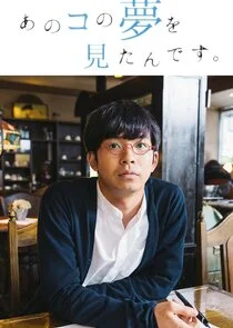 Plakat Ano ko no Yume wo Mitan Desu