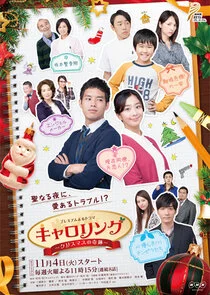 Carolling: Christmas no Kiseki afişi
