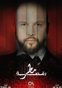 Affiche de Raksat Matar