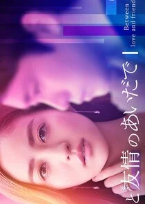 Plakat Koi to Yujo no Aida de (Rina Ver.)