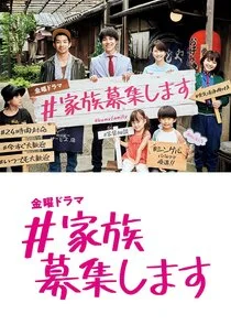 Kazoku Boshu Shimasu afişi