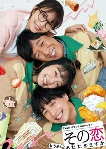 Plakat Sono koi Mousukoshi Atatamemasuka