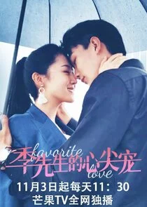 Plakat Favorite Love