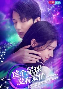 Plakat A Planet Without Love