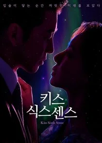 Kiss Sixth Sense Poster