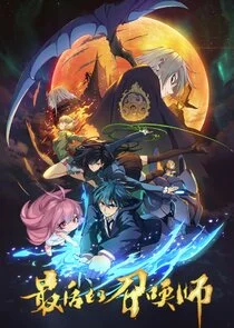 Plakat The Last Summoner