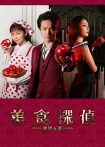 Plakat Bishoku Tantei Akechi Goro