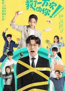 Plakat Love in a Loop