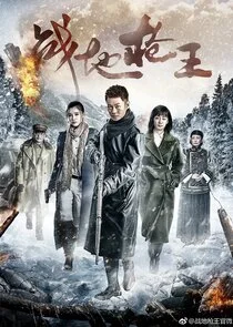 The King of Guns Poster