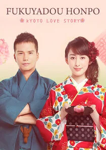 Plakat Fukuyado Honpo: Kyoto Love Story