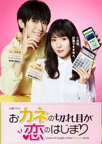 Plakat Love Begins When the Money Ends