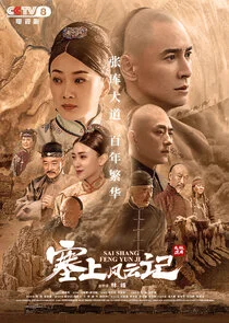 Sai Shang Feng Yun Ji afişi