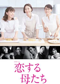 Plakat Mothers in Love