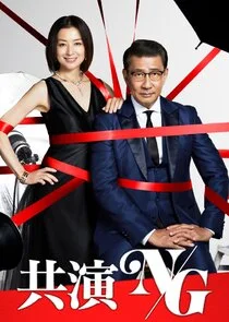 Affiche de Kyouen NG