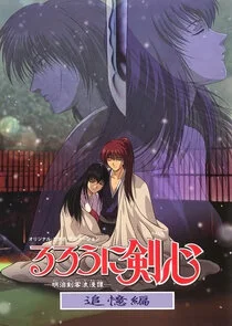 Rurouni Kenshin: Meiji Kenkaku Romantan: Tsuioku-hen poster