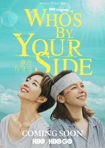 Póster de Whos By Your Side