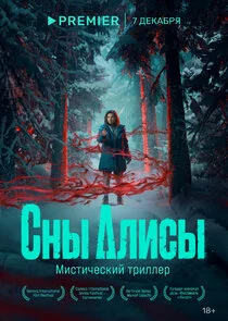 Affiche de Dreams of Alice