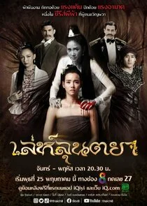 Plakat Lay Luntaya
