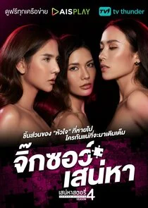 Affiche de Saneha Stories 4: Jigsaw Saneha