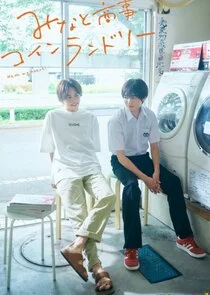 Póster de Minato's Laundromat