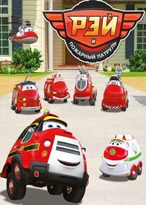 Affiche de Ray Ă˘â‚¬â€ť Fire Engine