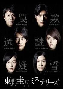 Plakat The Higashino Keigo Mysteries