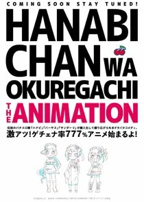 Plakat Hanabi-chan wa Okuregachi