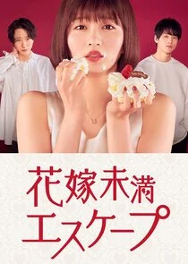 Plakat Hanayome Miman Escape