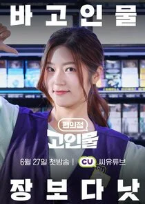 Plakat Convenience Store Junkies