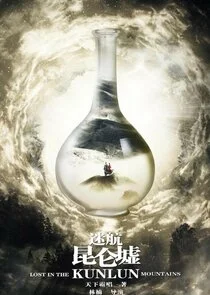 Poster di Lost in the Kunlun Mountains