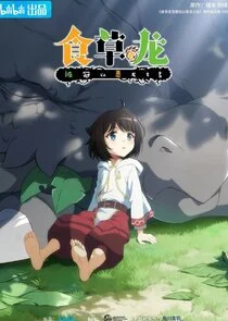 Plakat Yowai 5000-nen no Soushoku Dragon, Iwarenaki Jaryuu Nintei