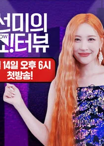 Sunmi's Show!terview poster